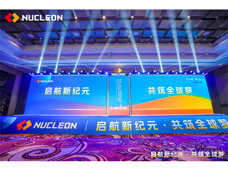 啟航新紀元 · 共筑全球夢